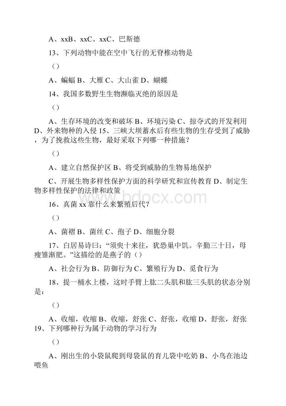 广东省生物会考模拟试题.docx_第3页