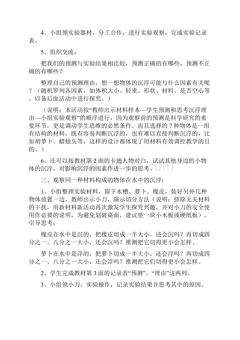 新教科版五年级下册科学教案第一单元沉和浮.docx_第3页