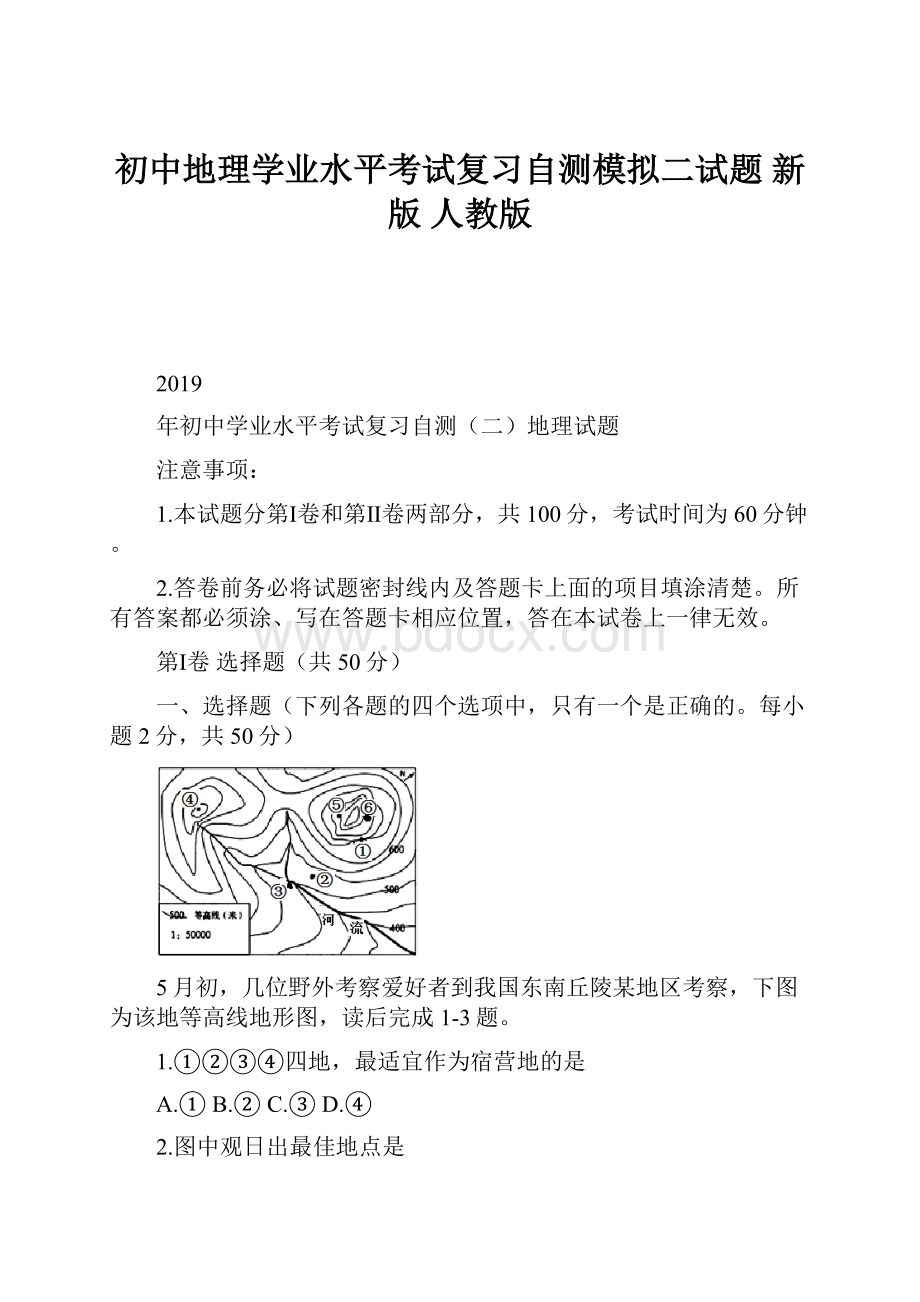 初中地理学业水平考试复习自测模拟二试题 新版 人教版.docx_第1页