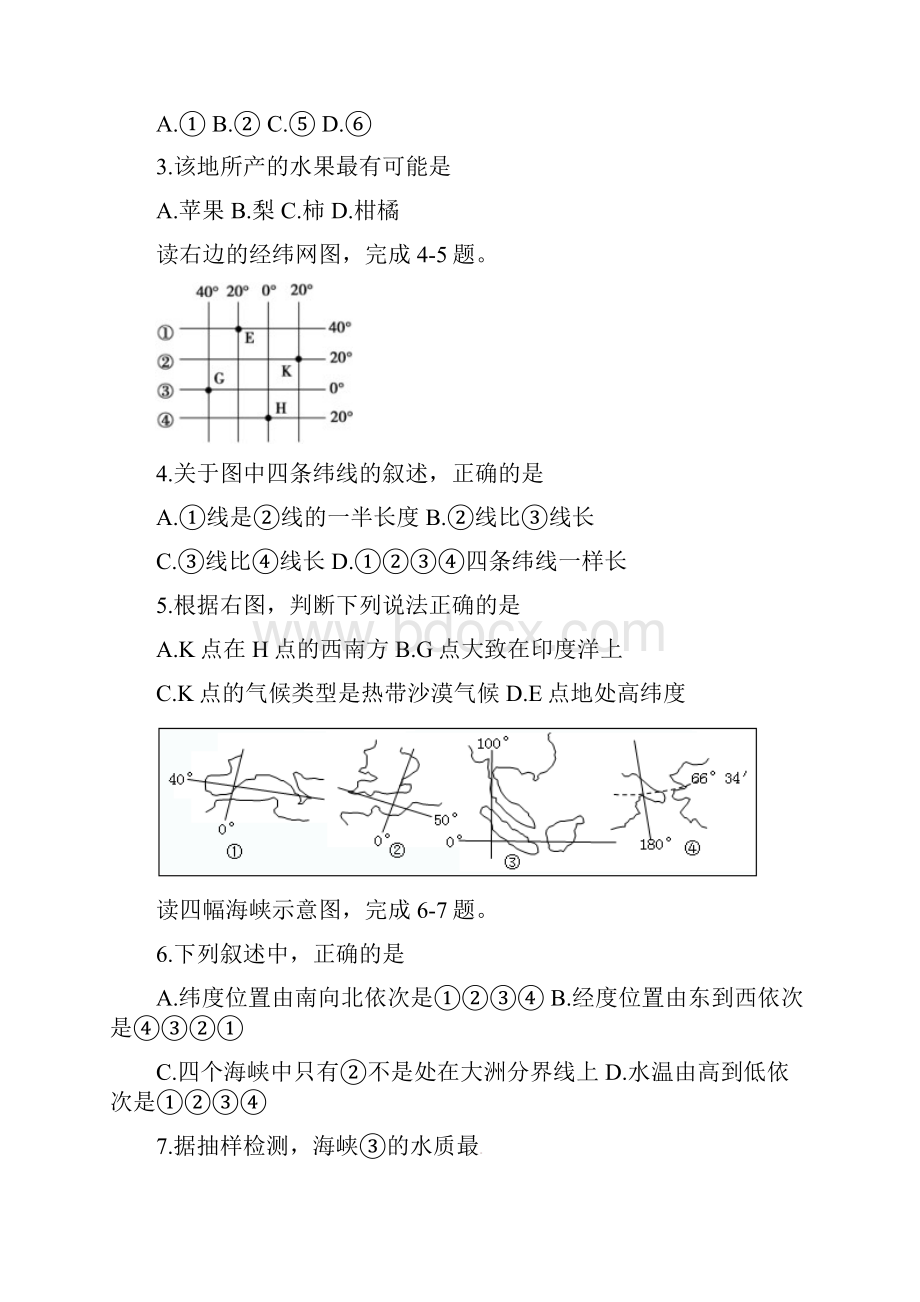 初中地理学业水平考试复习自测模拟二试题 新版 人教版.docx_第2页