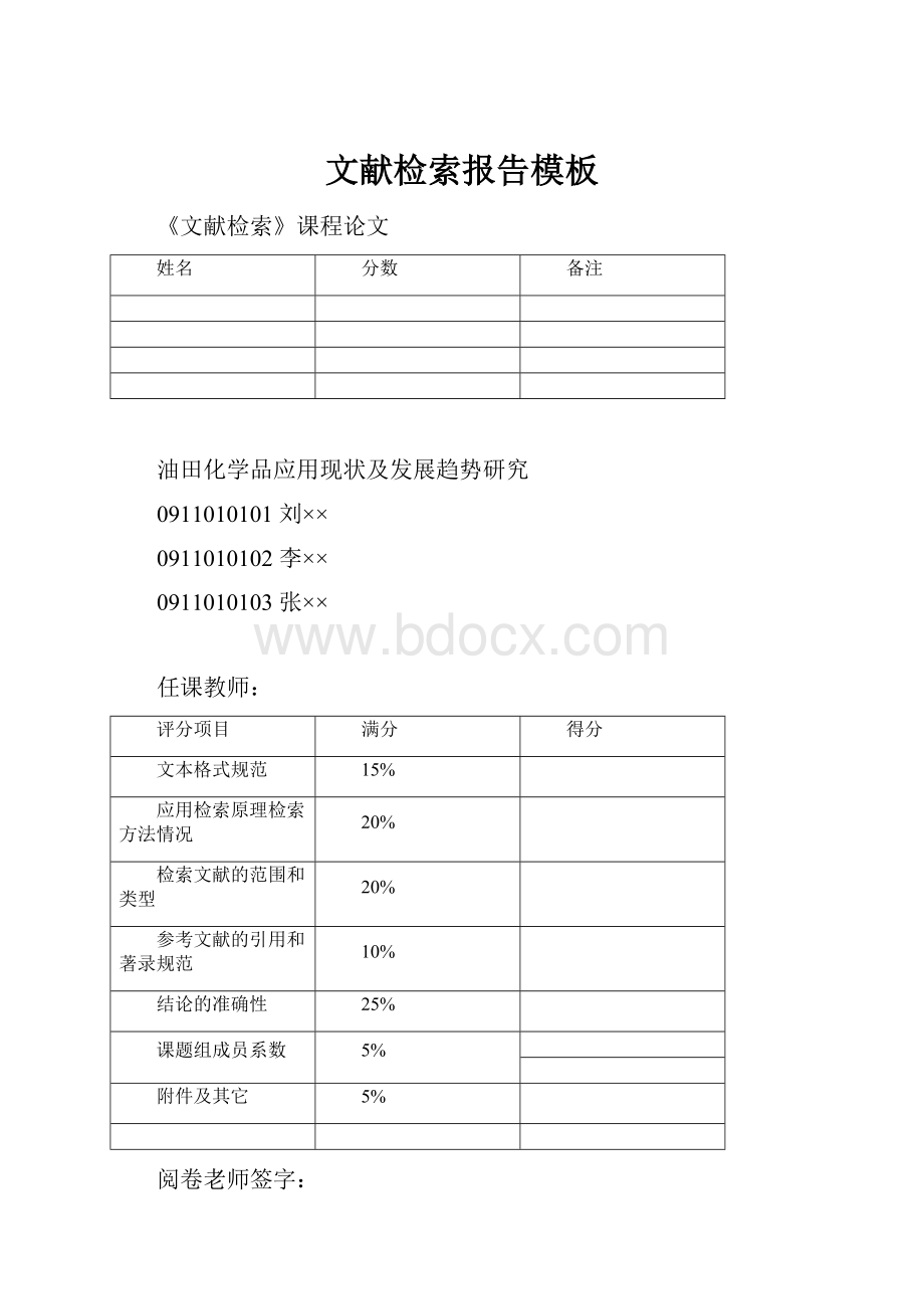 文献检索报告模板.docx_第1页