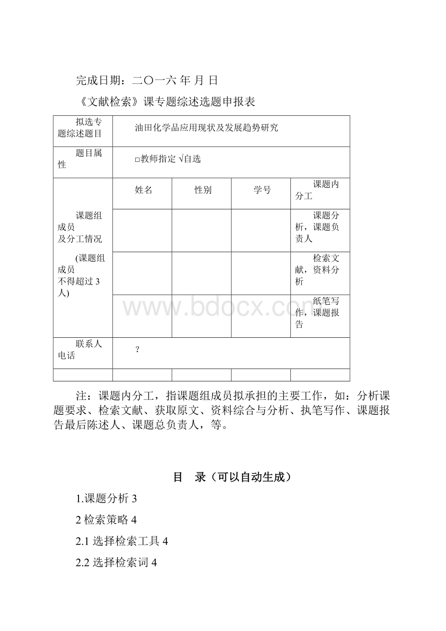 文献检索报告模板.docx_第2页