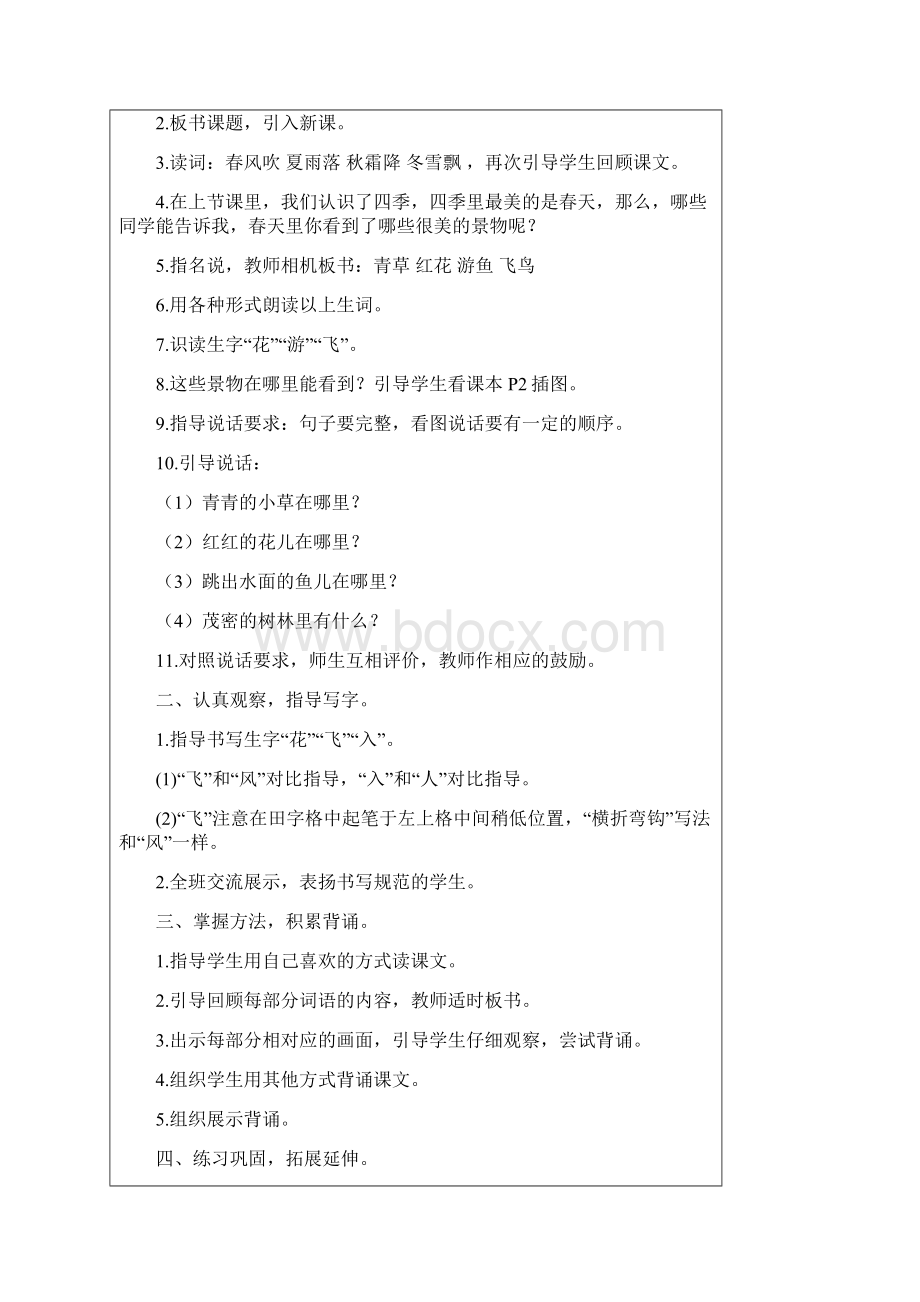 统编版一年级语文下册12单元格式教学设计.docx_第3页