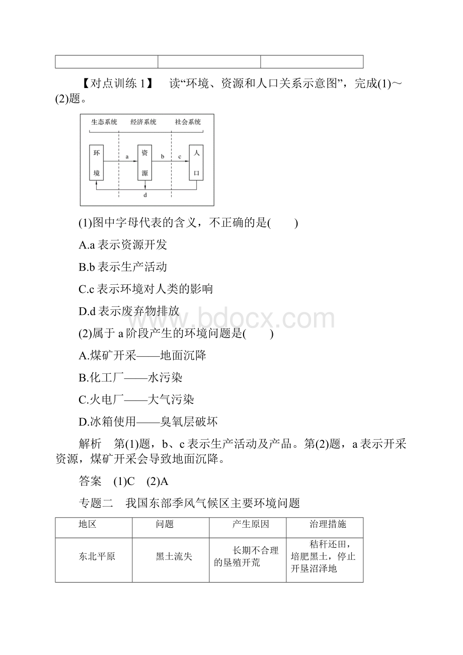 高中地理第六章人类与地理环境的协调发展章末整合提升学案新人教版必修 4.docx_第3页