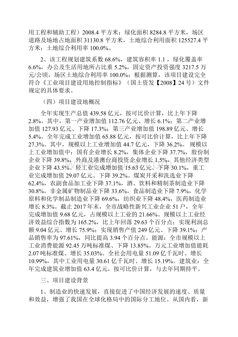 高碳弹簧钢项目立项申请.docx_第2页