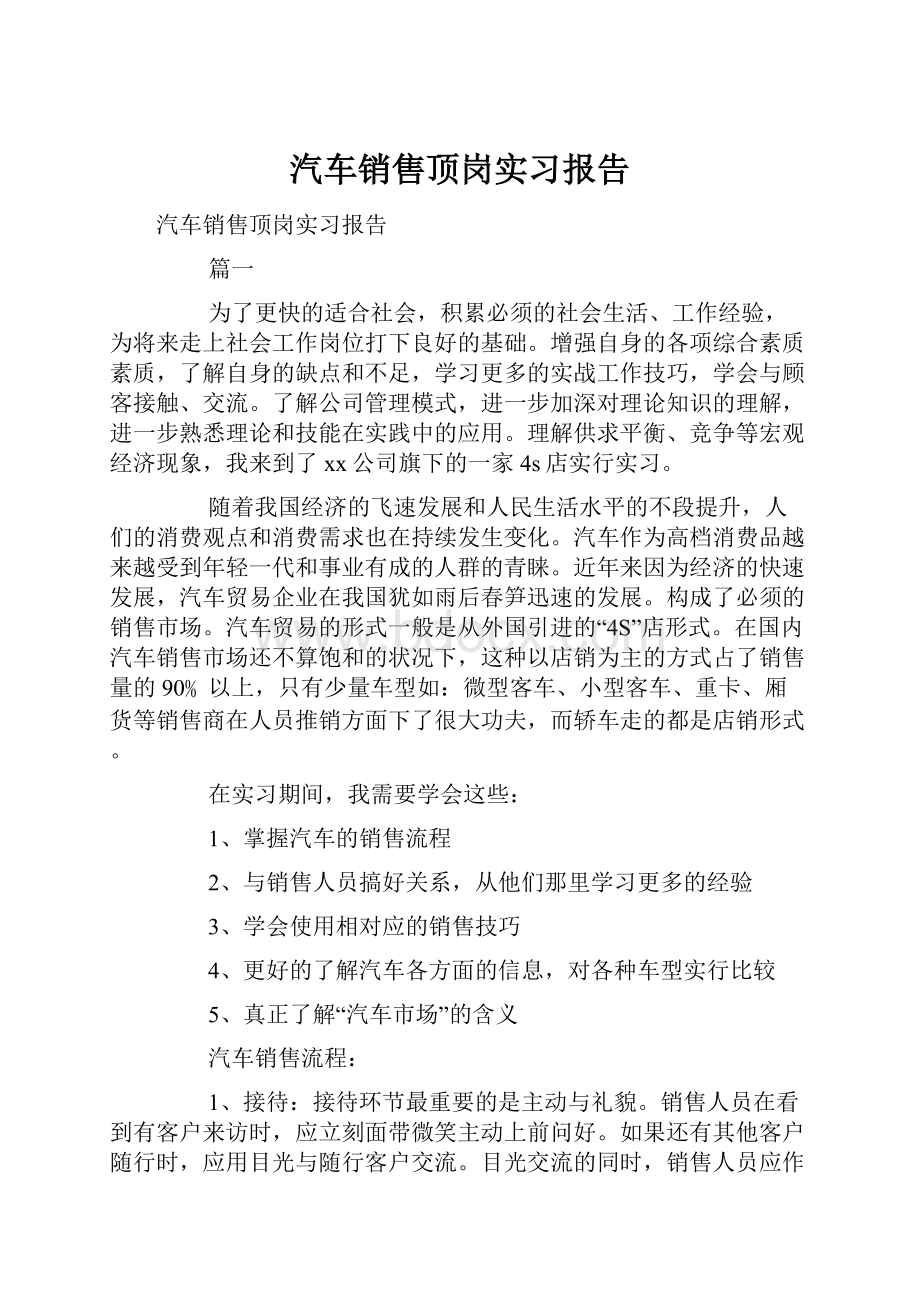 汽车销售顶岗实习报告.docx_第1页