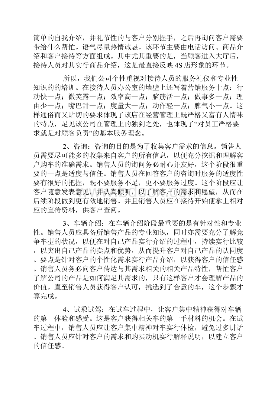 汽车销售顶岗实习报告.docx_第2页