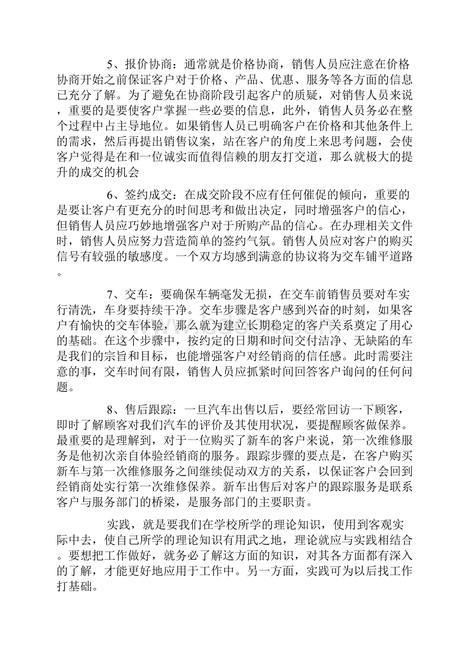 汽车销售顶岗实习报告.docx_第3页