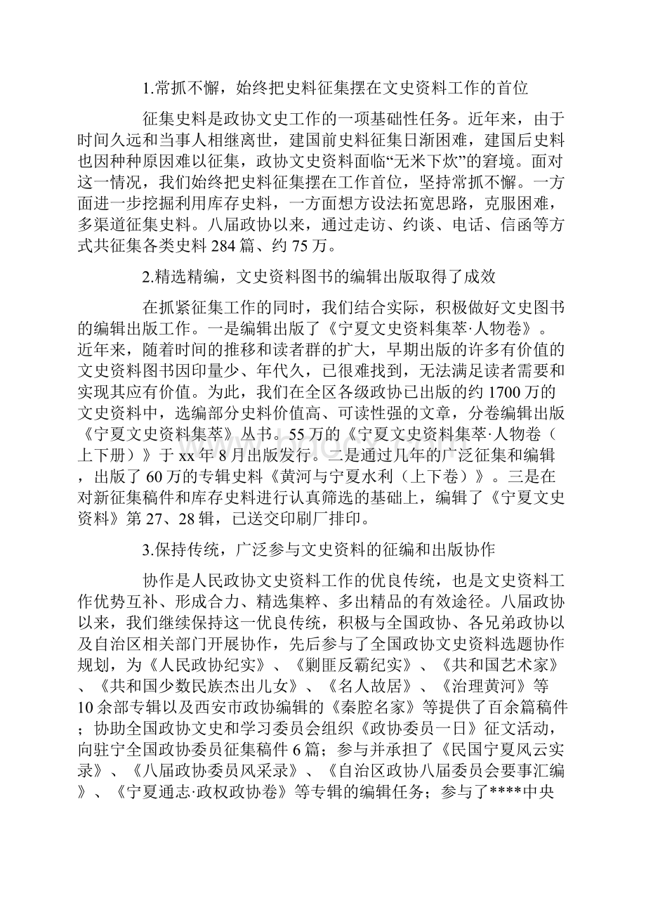 最新推荐政协文史工作总结2篇word版本 14页.docx_第2页