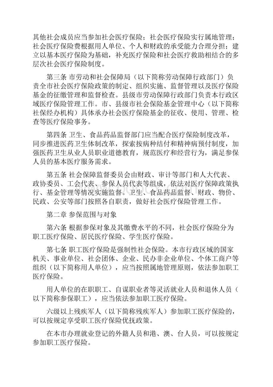 苏州市社会基本医疗保险管理办法.docx_第2页