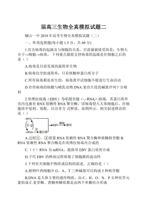 届高三生物全真模拟试题二.docx