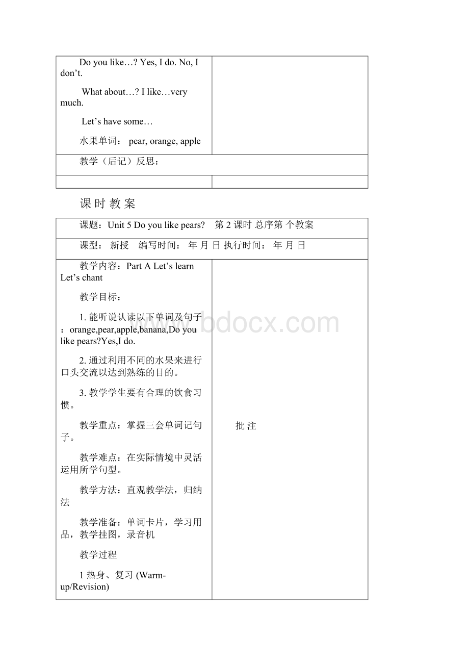 新版三年级下册第五单元集体备课.docx_第3页