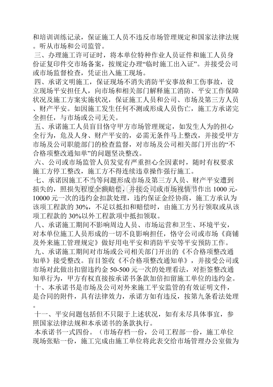 管网施工承诺书.docx_第3页