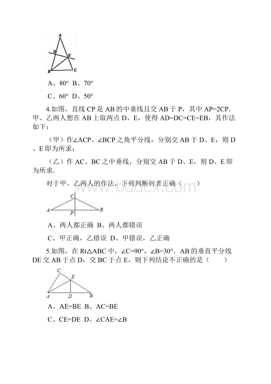 《线段的垂直平分线》拔高练习.docx_第2页