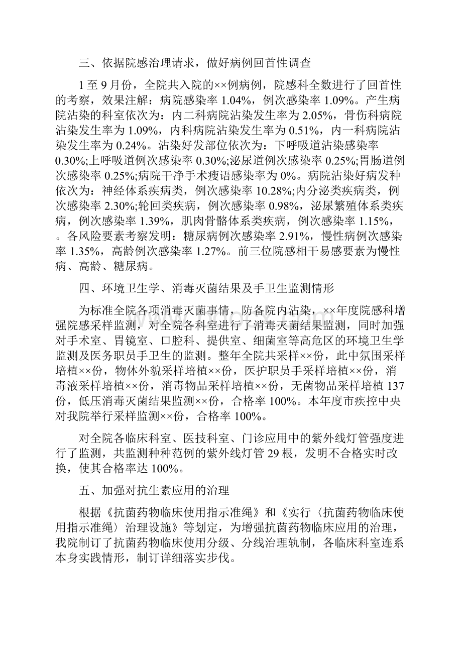 最新总结范文之医院感染科工作总结.docx_第2页