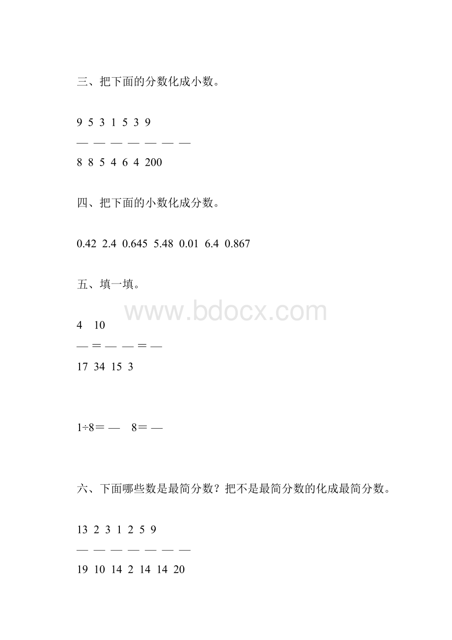 五年级数学下册暑假作业70.docx_第2页