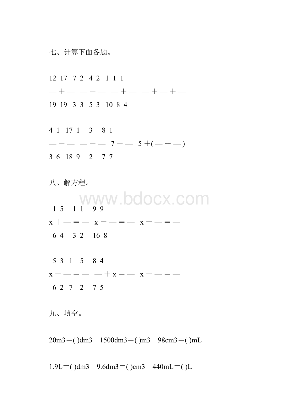 五年级数学下册暑假作业70.docx_第3页