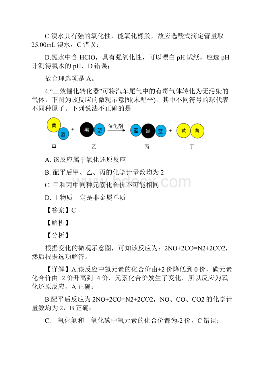 福建省三明市届高三上学期期末质量检测化学试题.docx_第3页