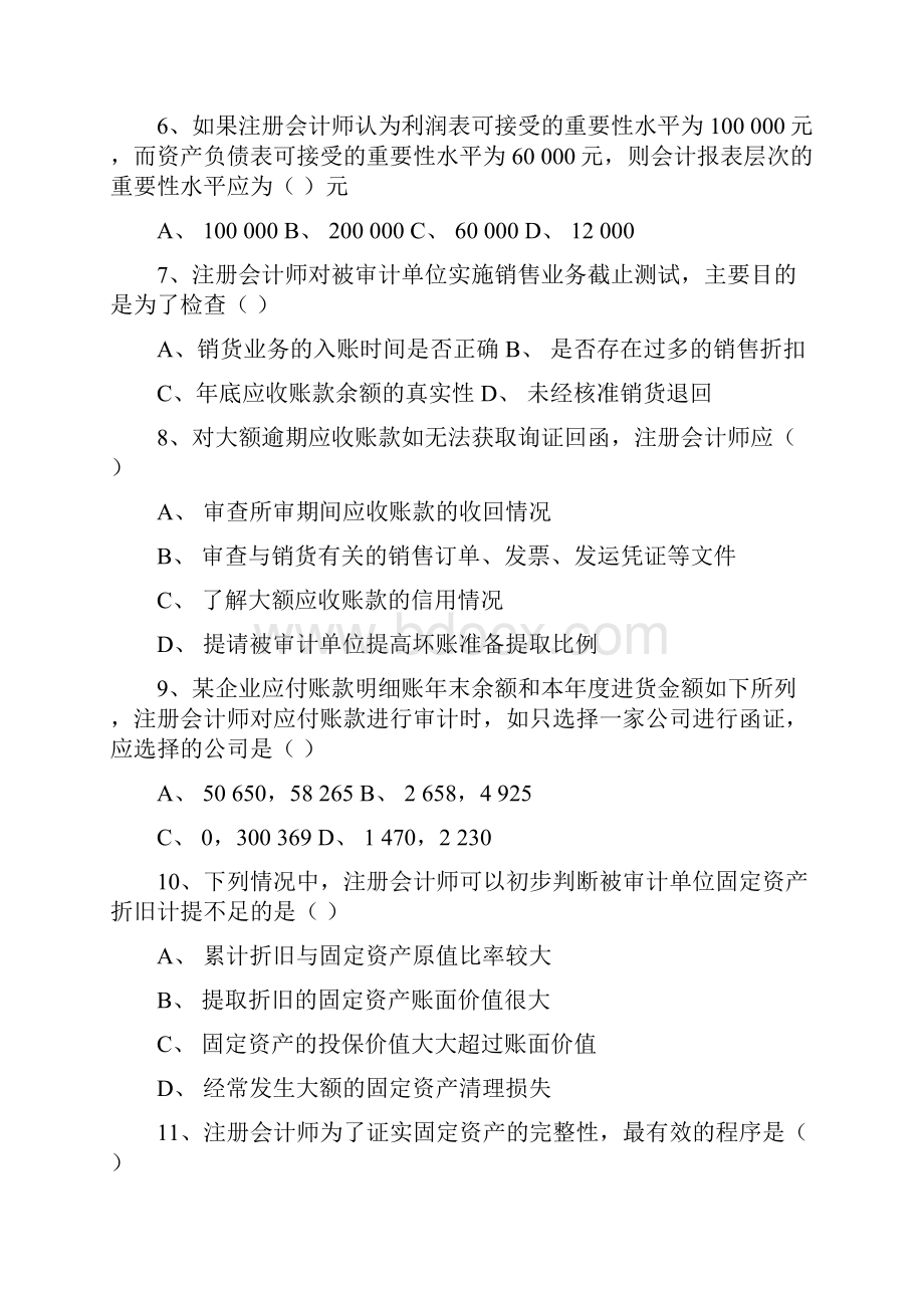 审计学习题及答案分析.docx_第2页