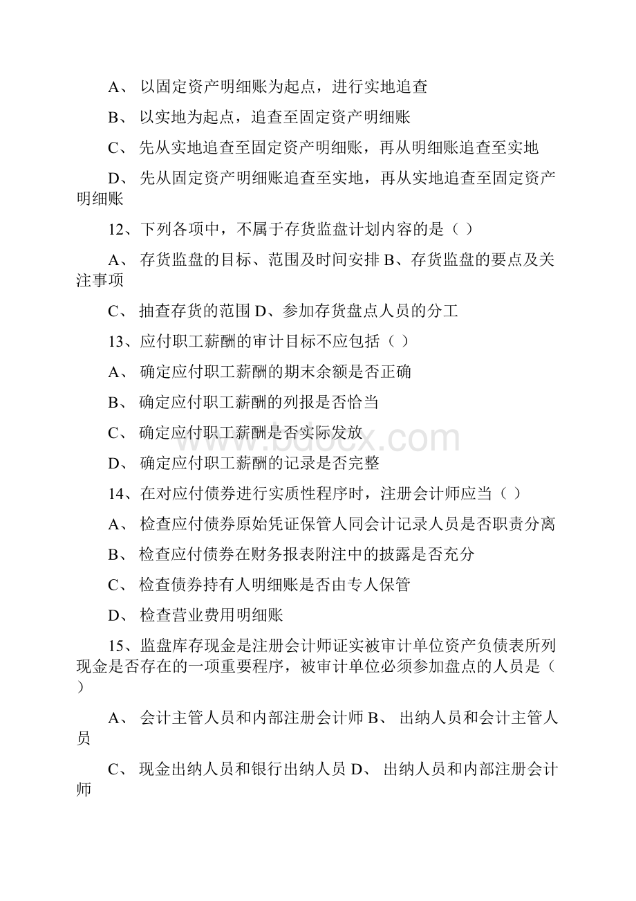 审计学习题及答案分析.docx_第3页