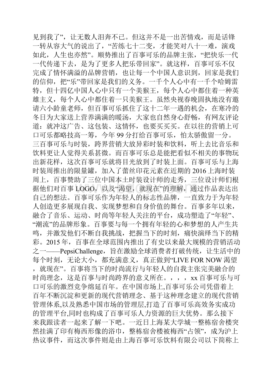 百事可乐经典营销案例doc.docx_第2页