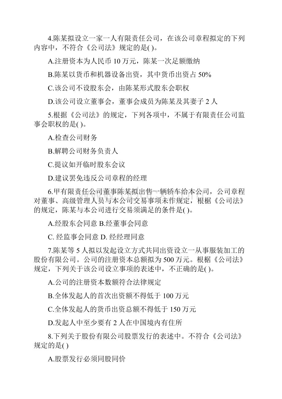 中级经济法真题.docx_第2页