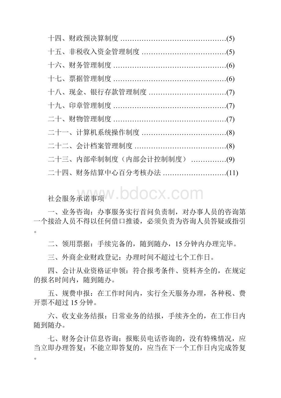 模拟卷内部制度汇编的解释.docx_第2页