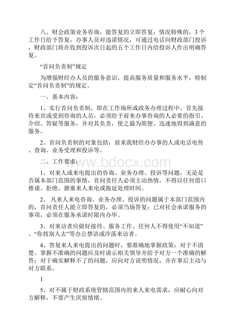 模拟卷内部制度汇编的解释.docx_第3页