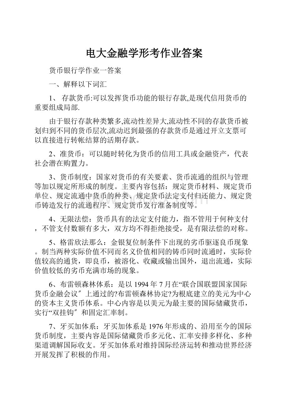 电大金融学形考作业答案.docx