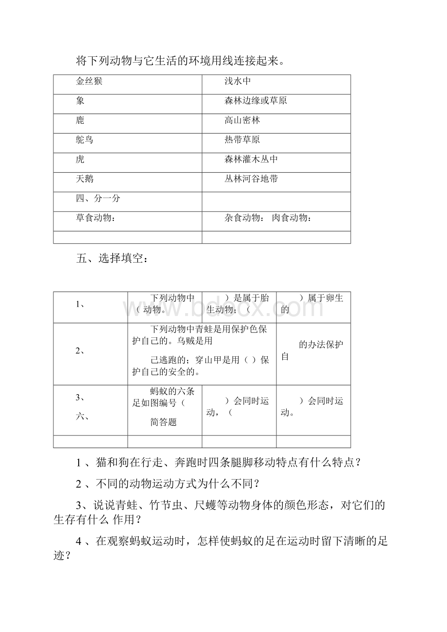 鄂教版五年级科学下册单元作业题Z.docx_第2页