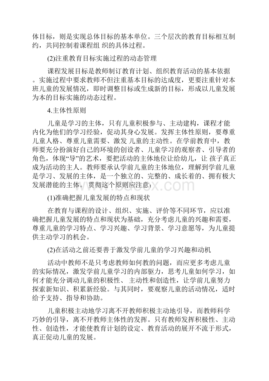 幼儿教师资格证《保教知识与能力》考点学前教育.docx_第3页