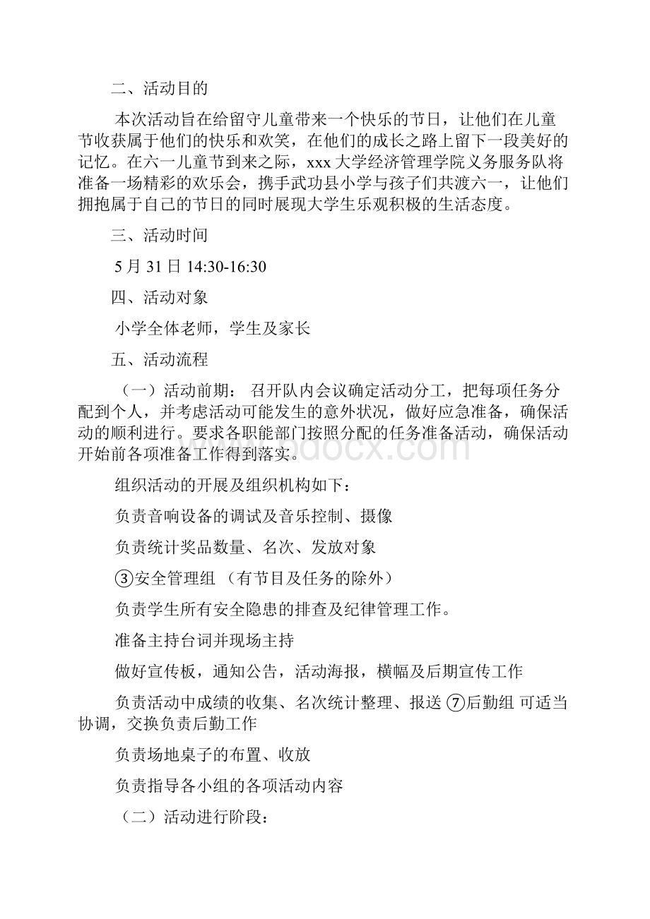 六一活动主题策划方案文档3篇.docx_第2页