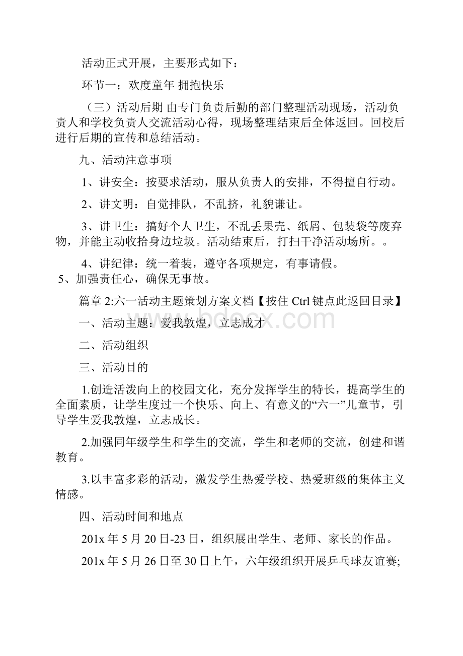 六一活动主题策划方案文档3篇.docx_第3页