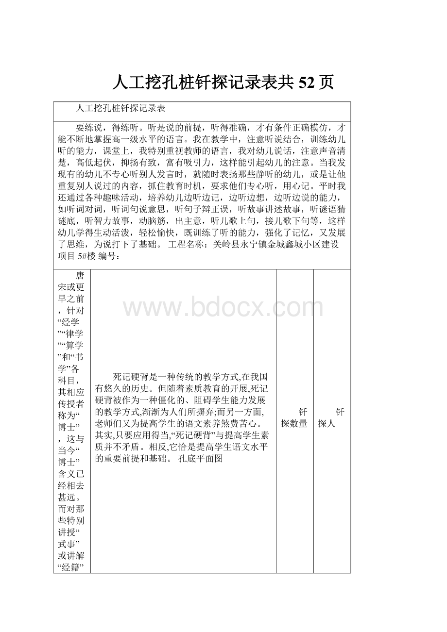 人工挖孔桩钎探记录表共52页.docx