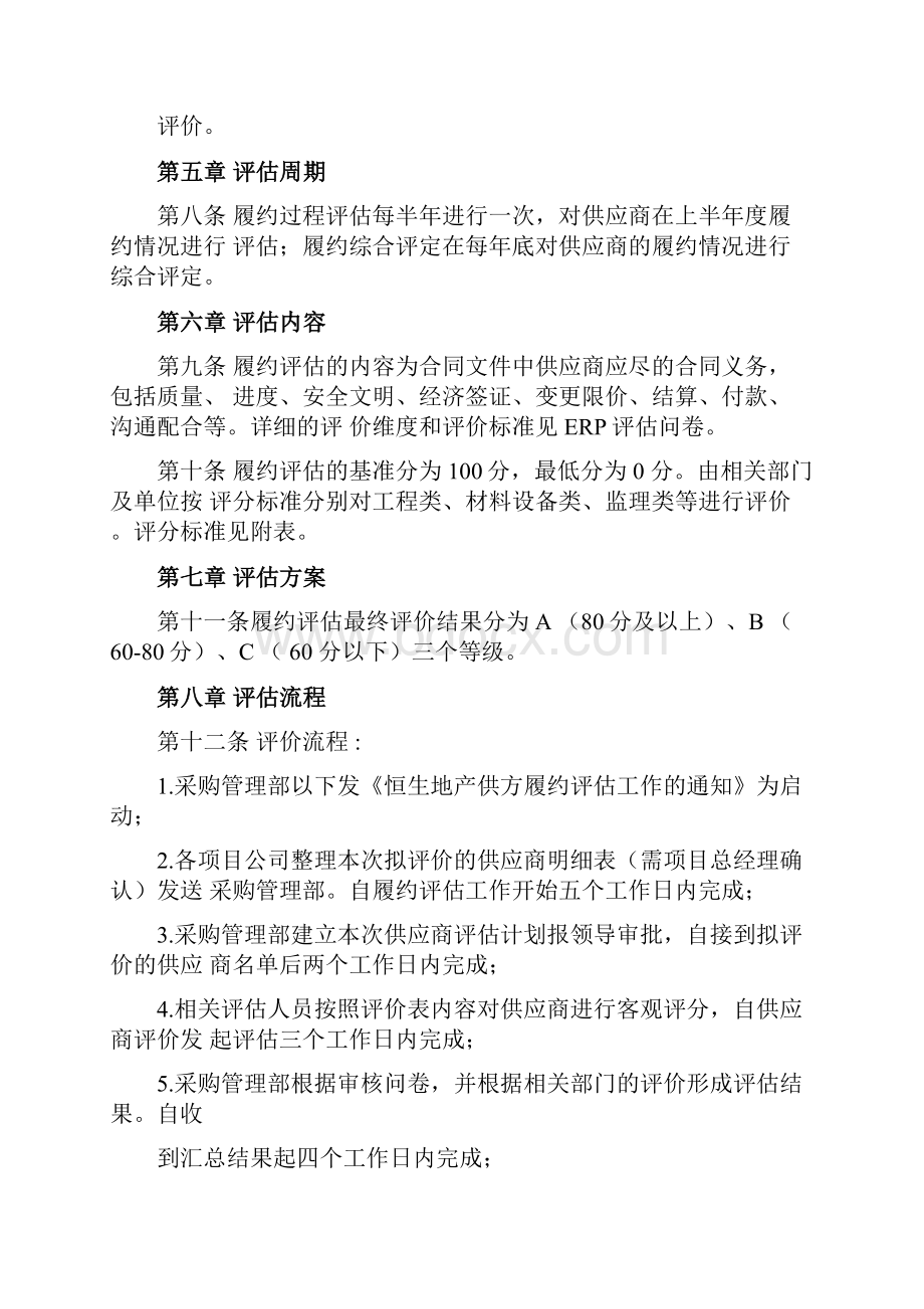 履约评价实施细则.docx_第2页