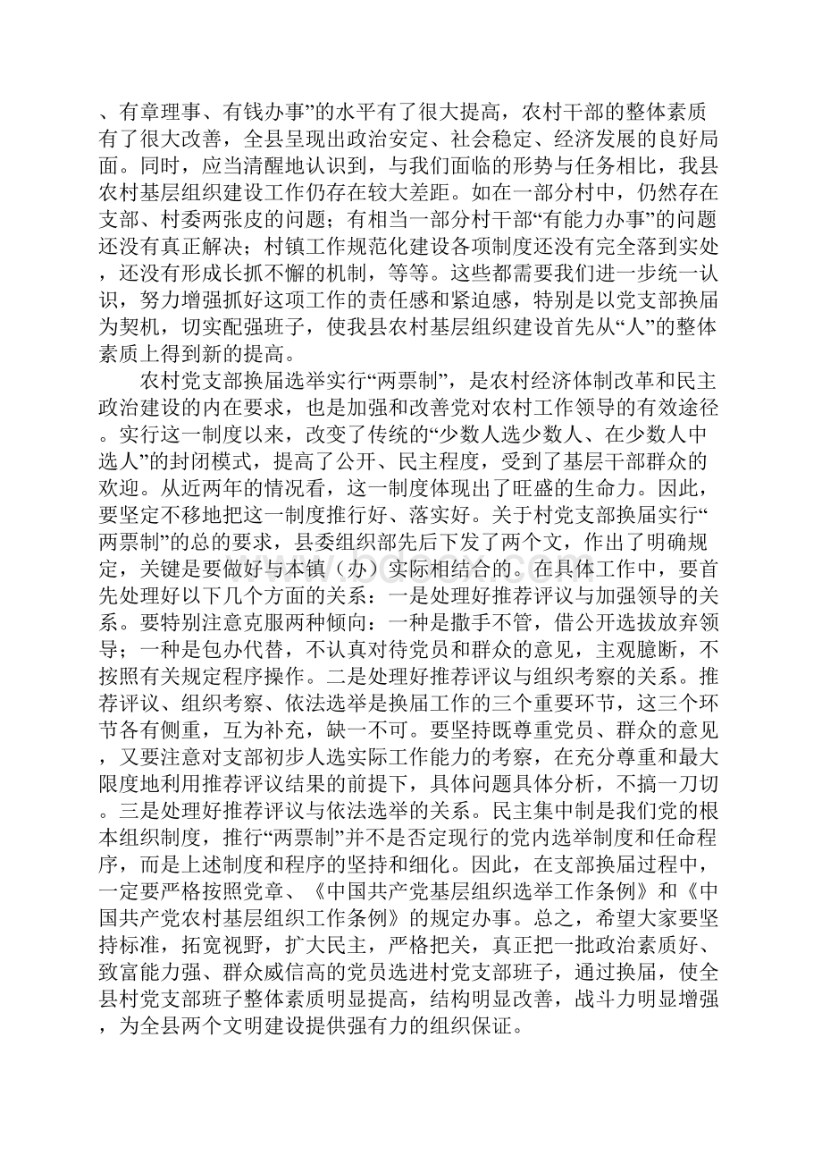 在农村基层组织建设调度会上的讲话.docx_第2页