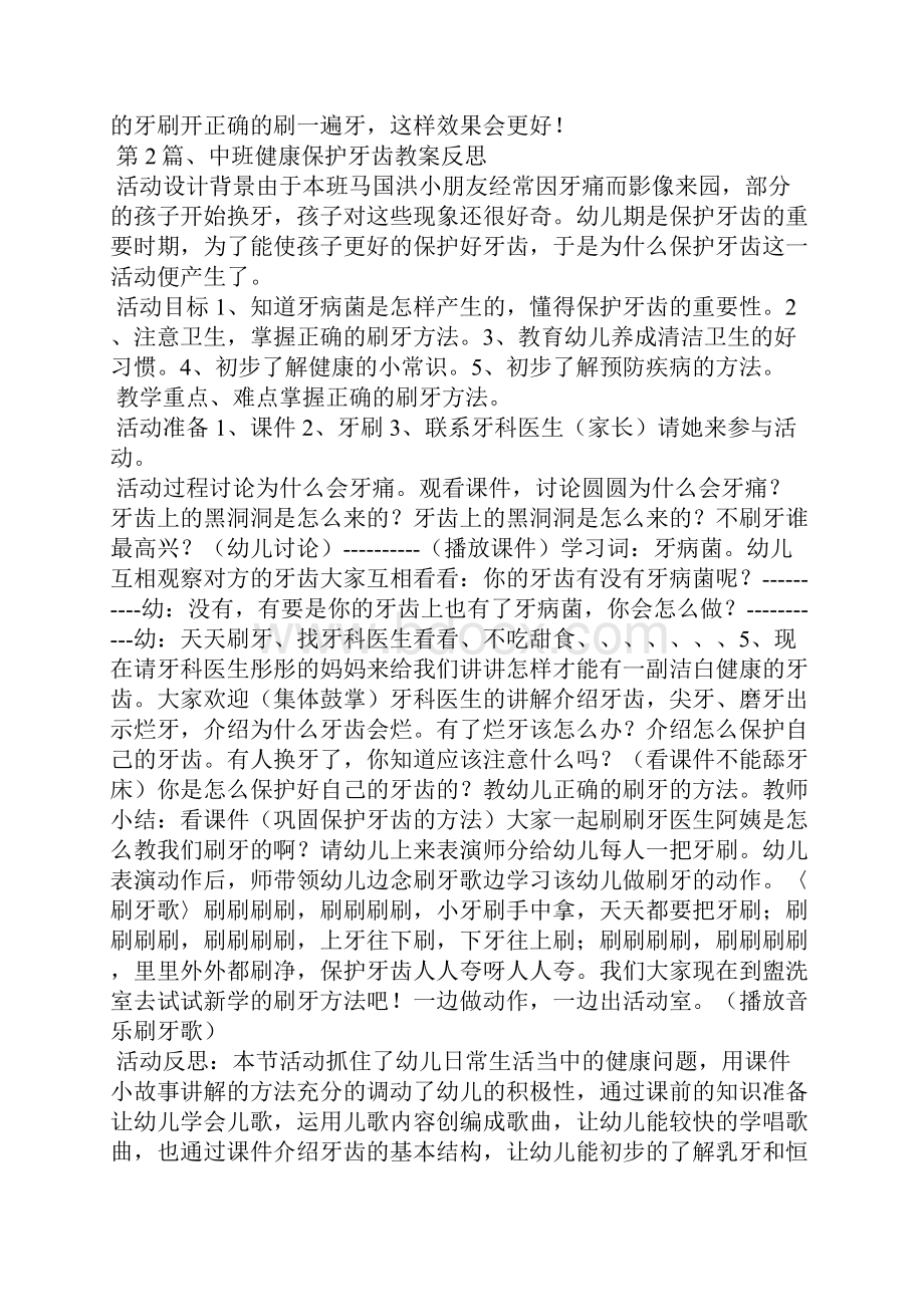 中班健康牙教案20篇.docx_第2页