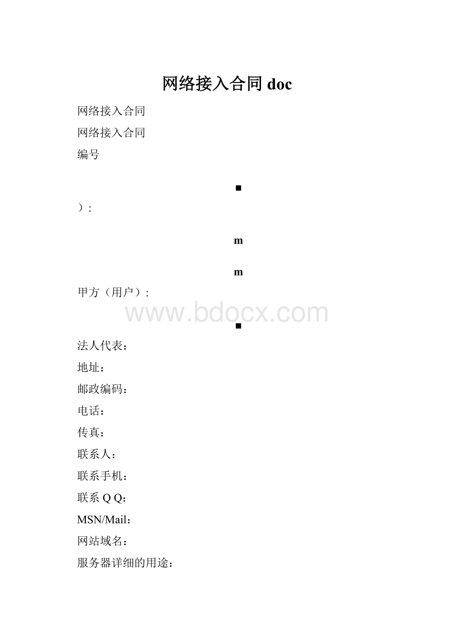 网络接入合同doc.docx_第1页