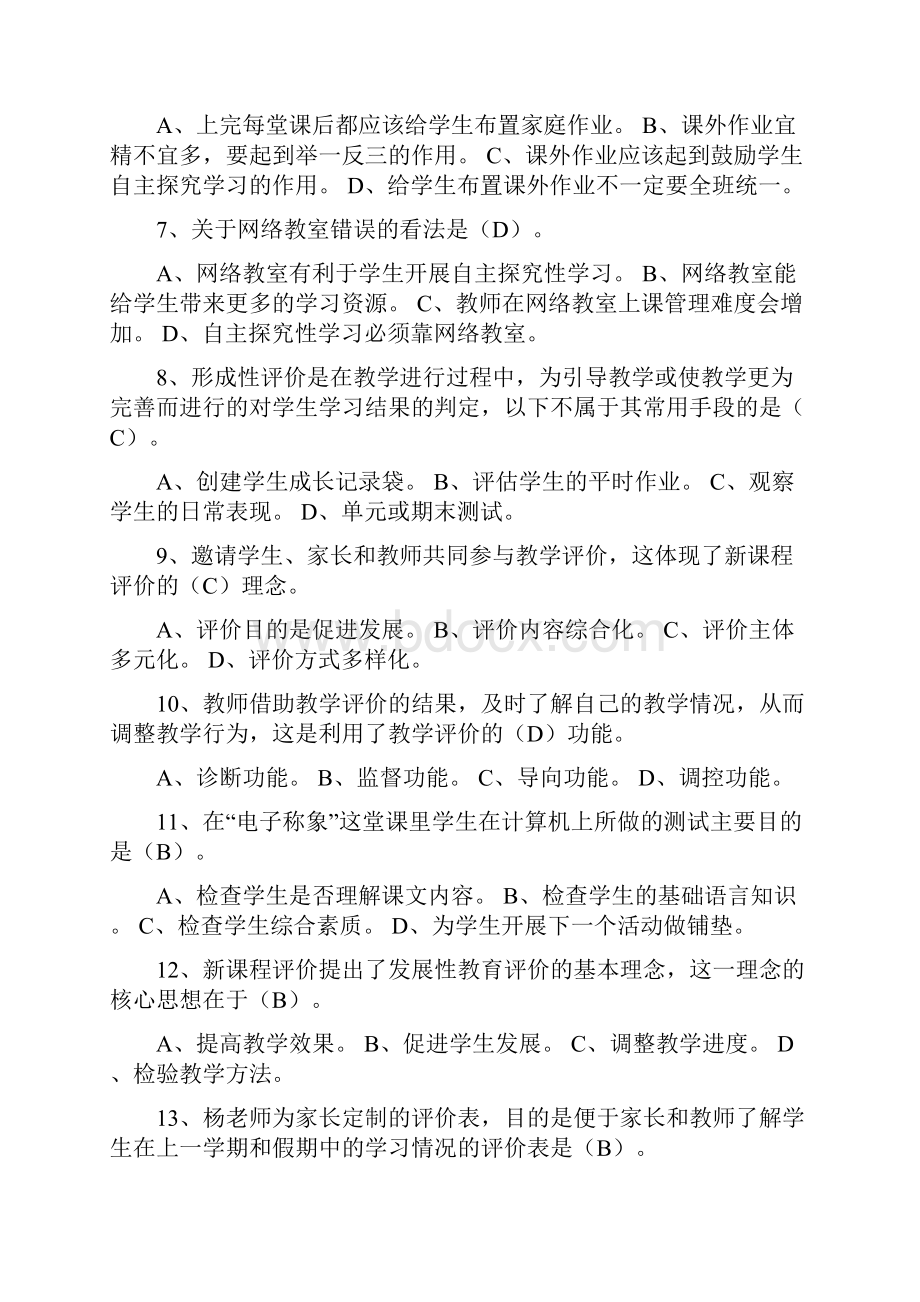 广东教育技术能力中级培训模块测评试题及答案.docx_第2页