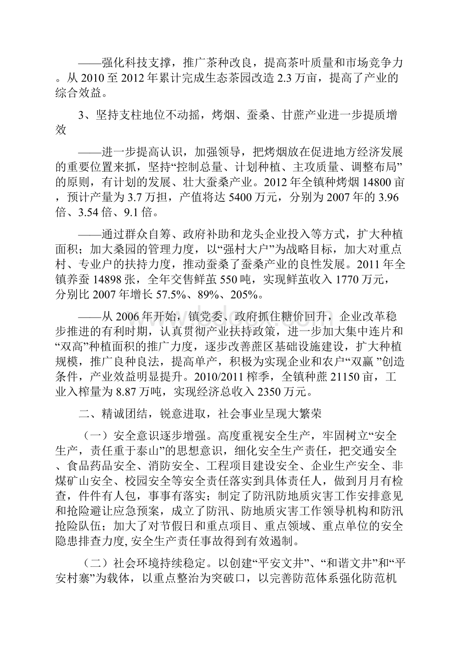 乡镇政府换届工作总结.docx_第3页