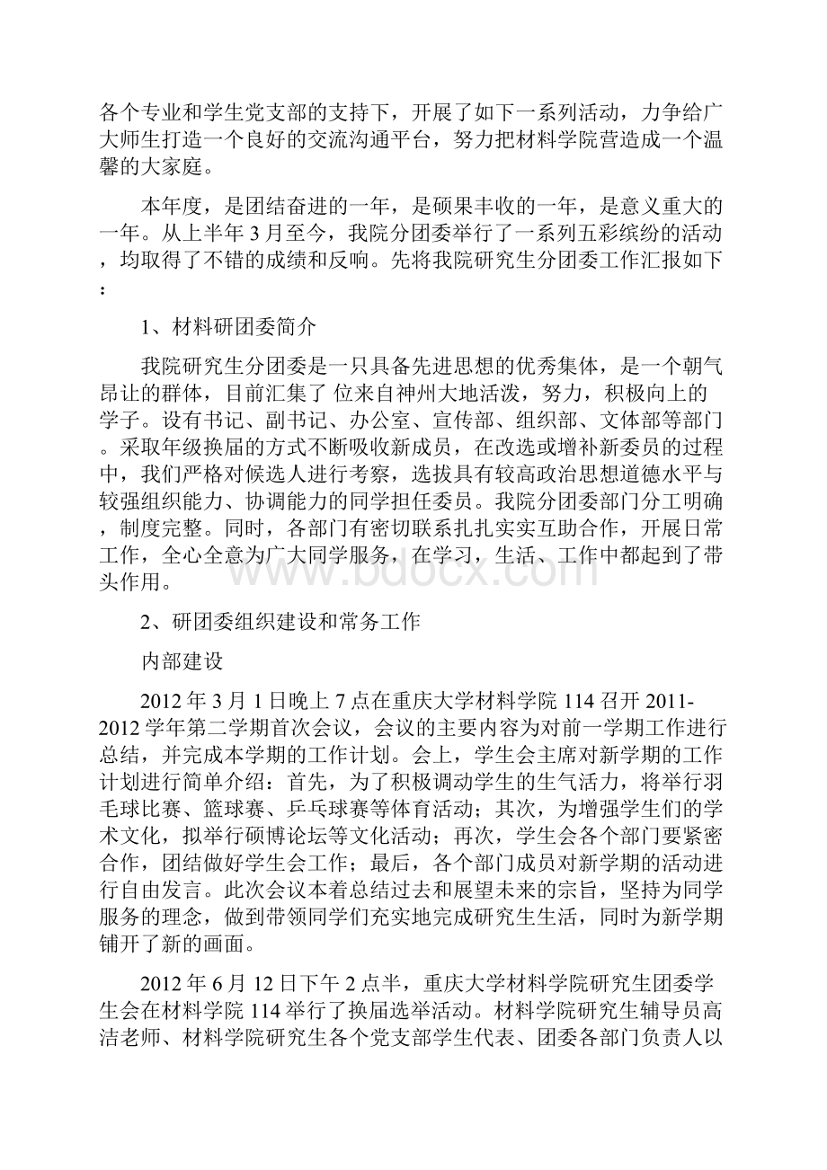 优秀分团委申报材料.docx_第2页