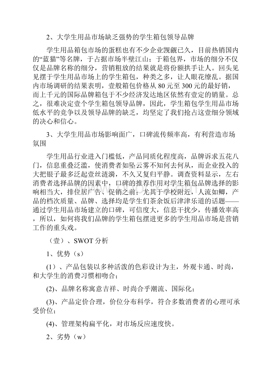 网络营销乐包包网络营销实例分析.docx_第2页