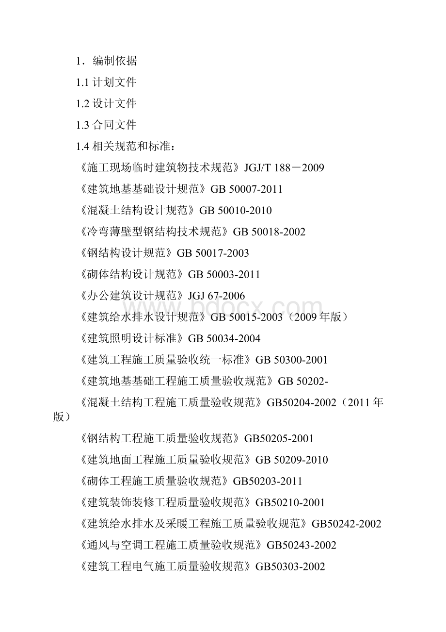 广州蓝天项目施工组织设计.docx_第2页