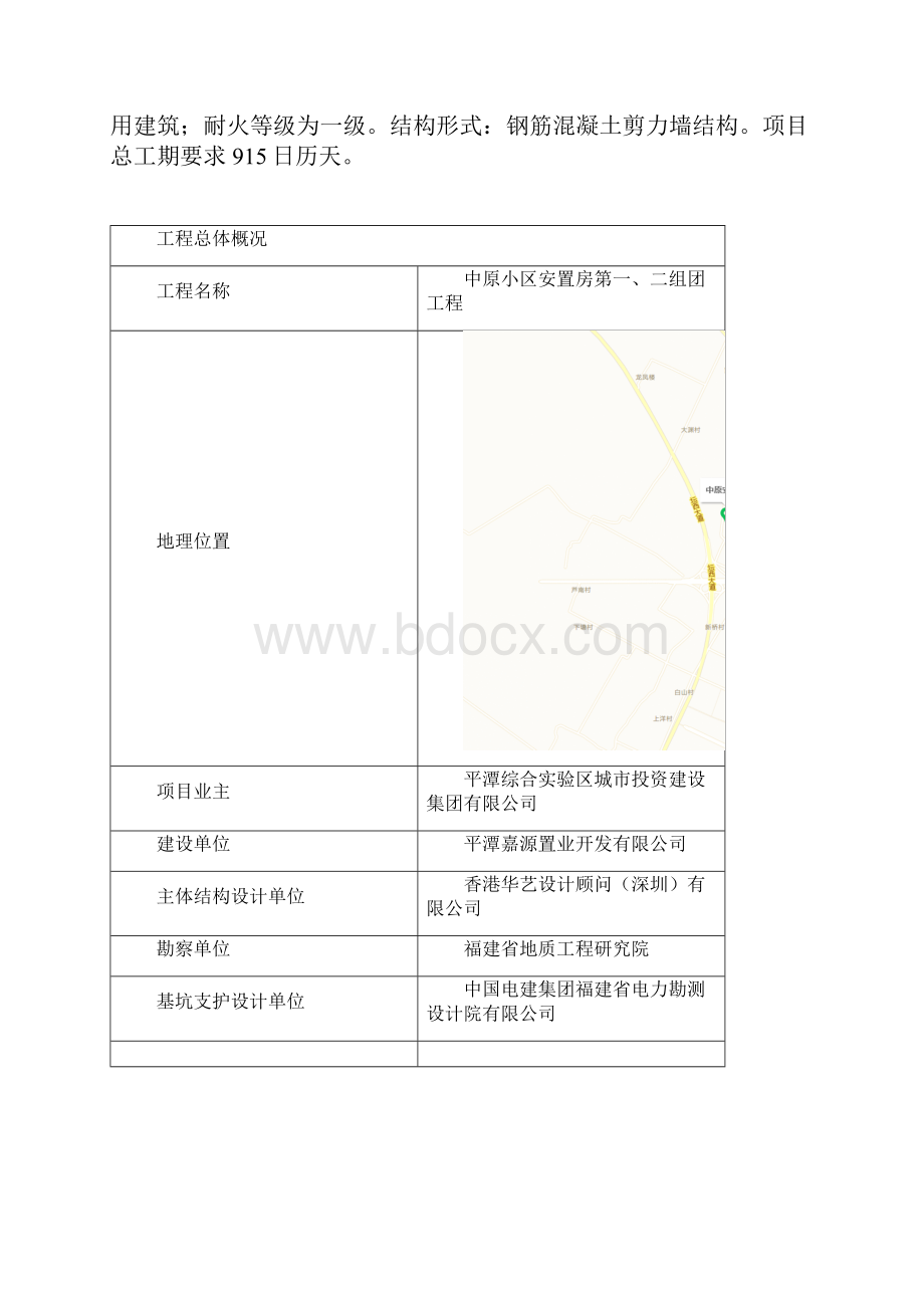 混凝土缺陷修补专项方案.docx_第2页