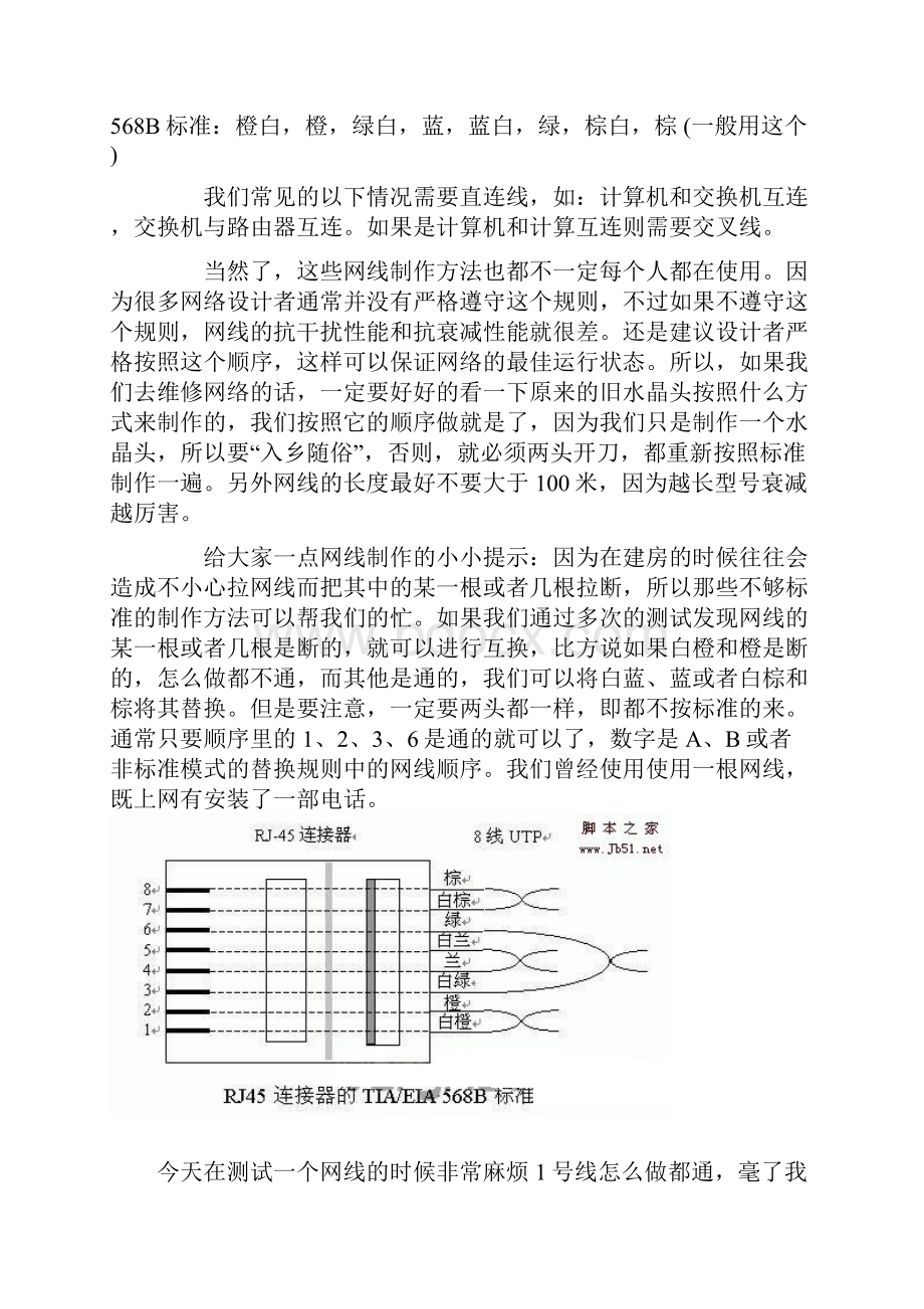 网线水晶头接法和线序图文详解.docx_第2页