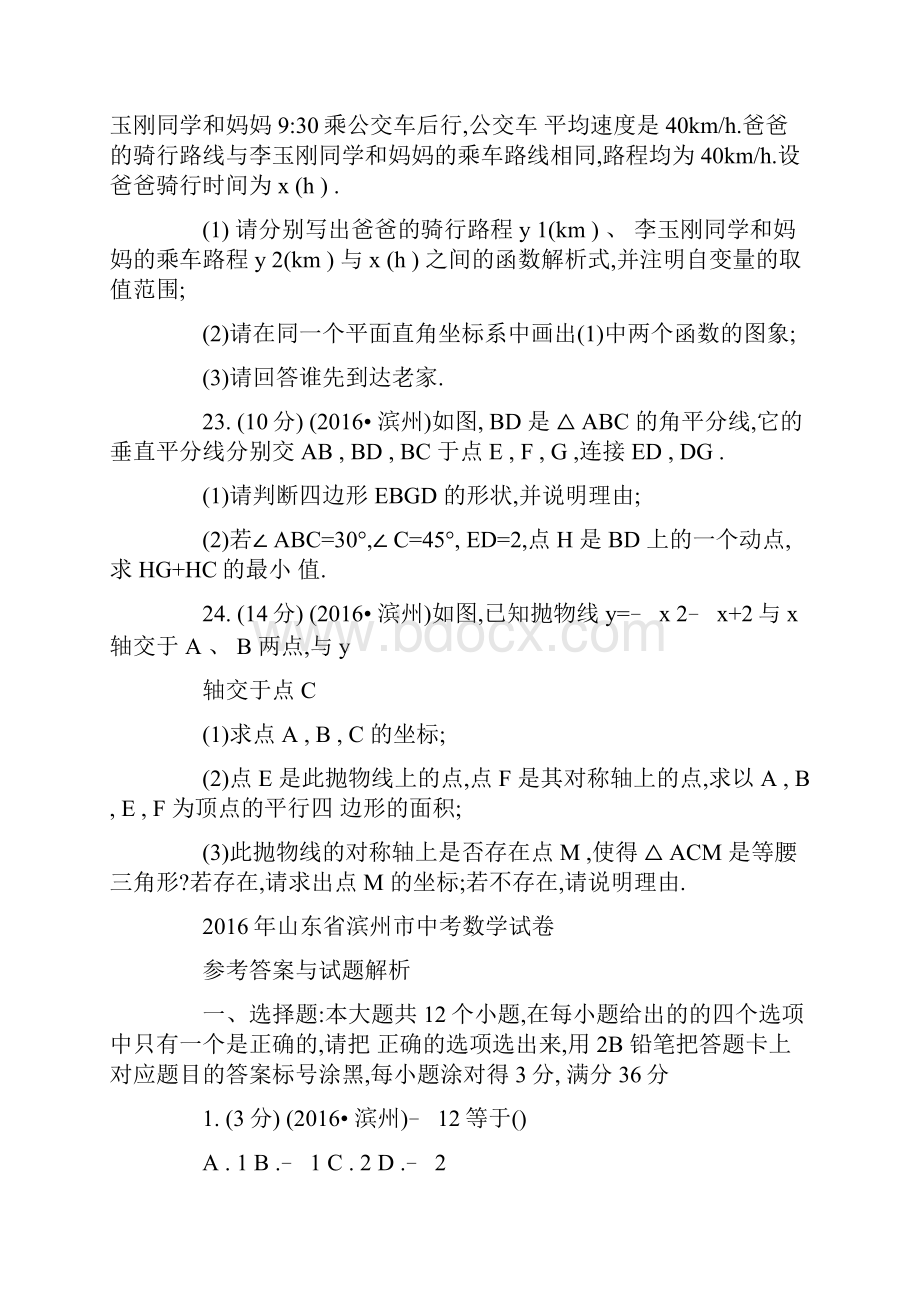 滨州数学中考题.docx_第3页