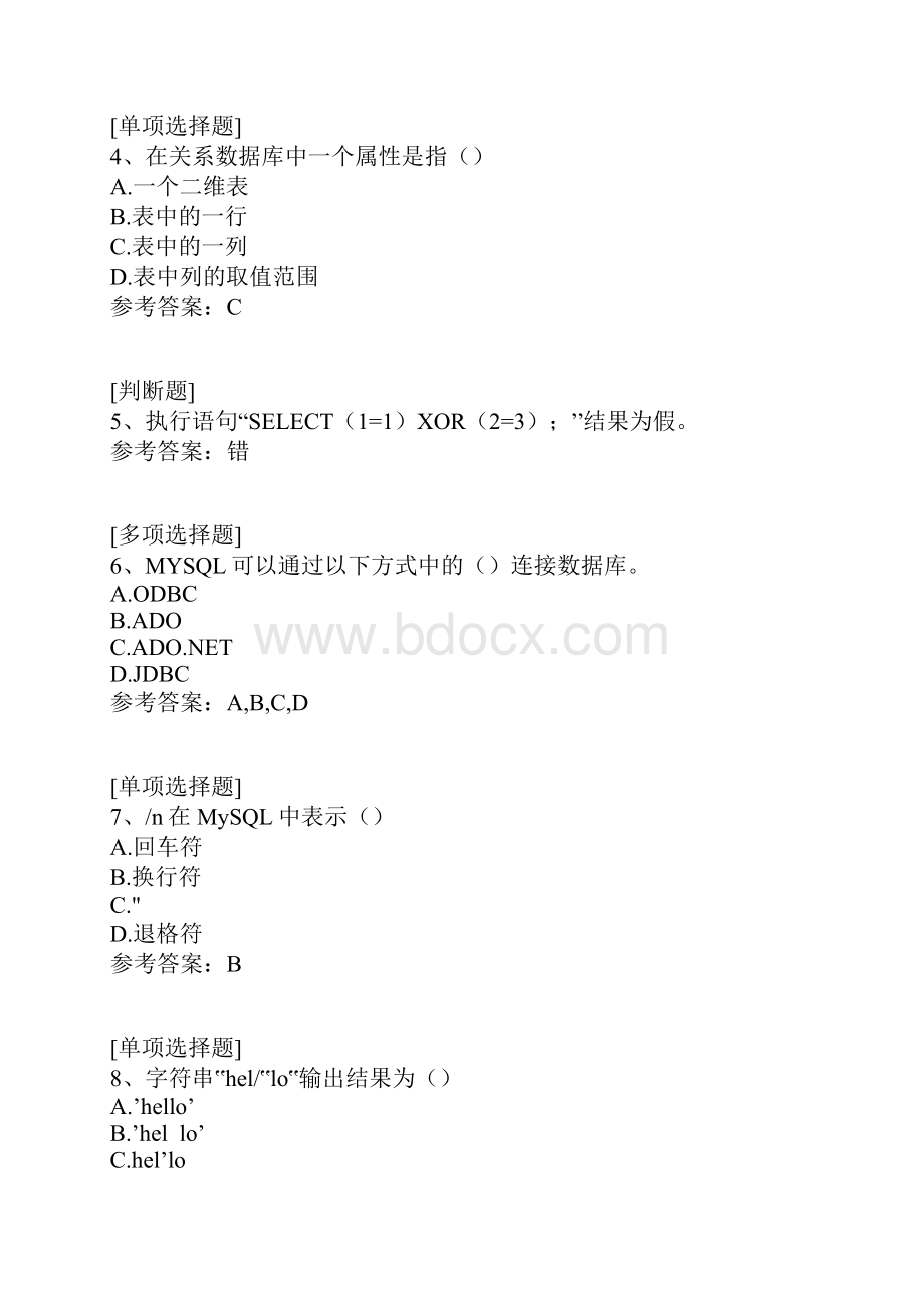 MySQL数据库系统及应用试题.docx_第2页