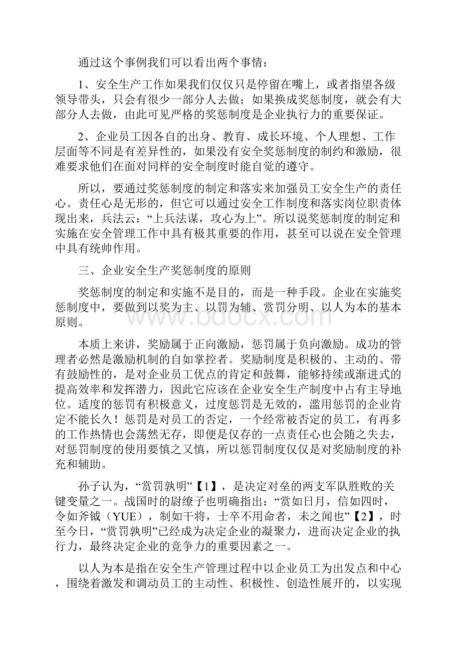 奖惩制度在企业安全生产管理工作中的作用.docx_第2页