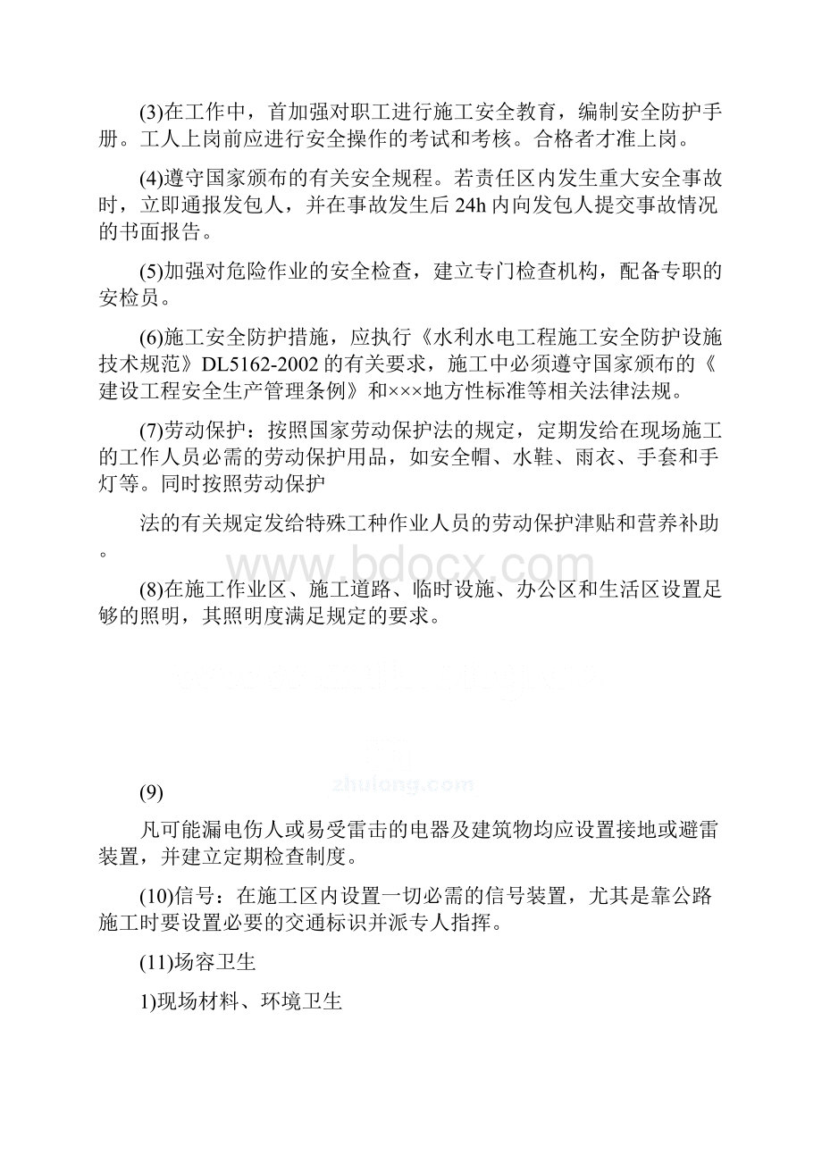 水库除险加固工程安全生产技术措施.docx_第2页