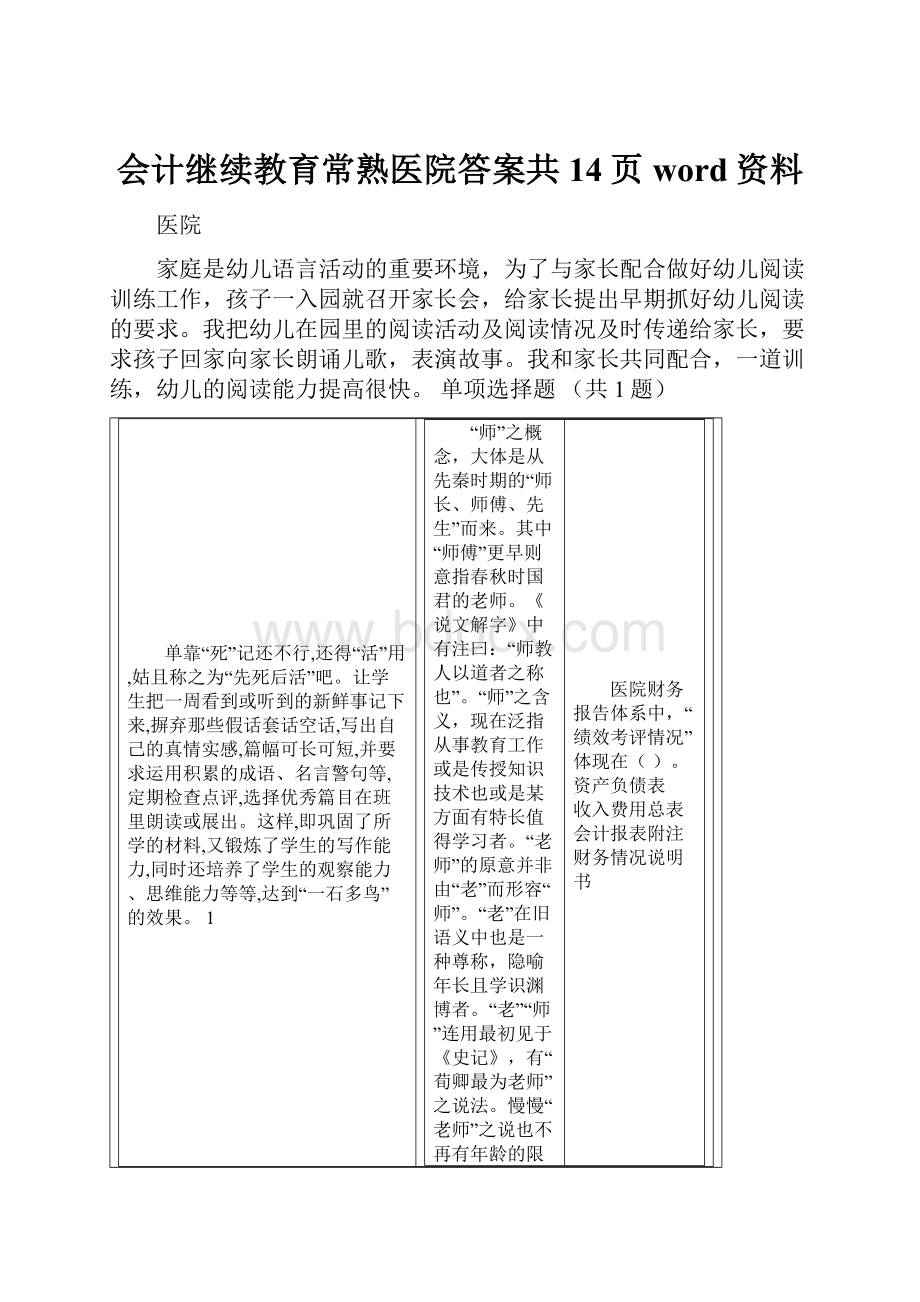 会计继续教育常熟医院答案共14页word资料.docx